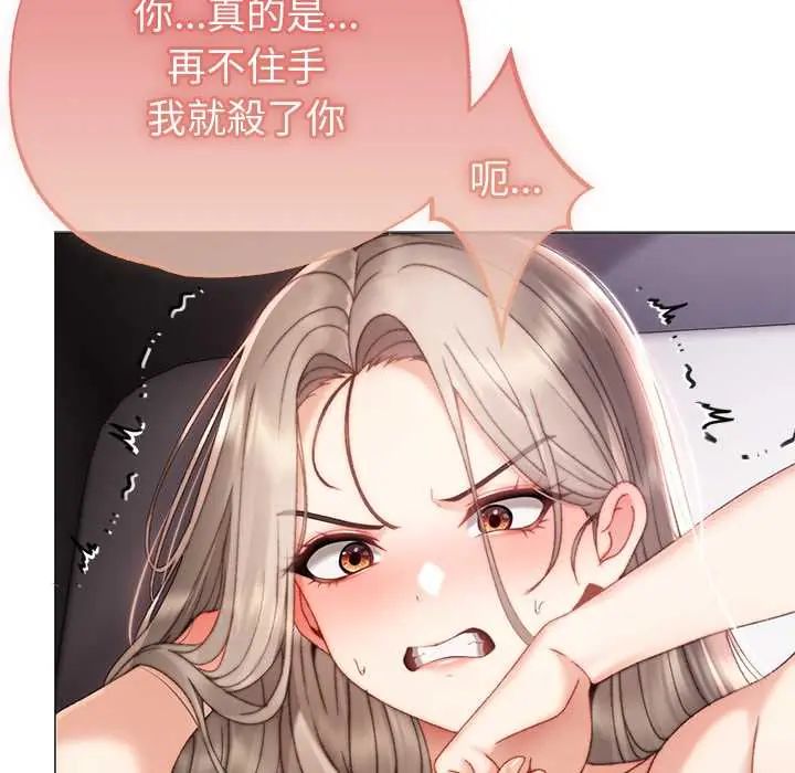 那个小太妹 - 第22話 - page 106