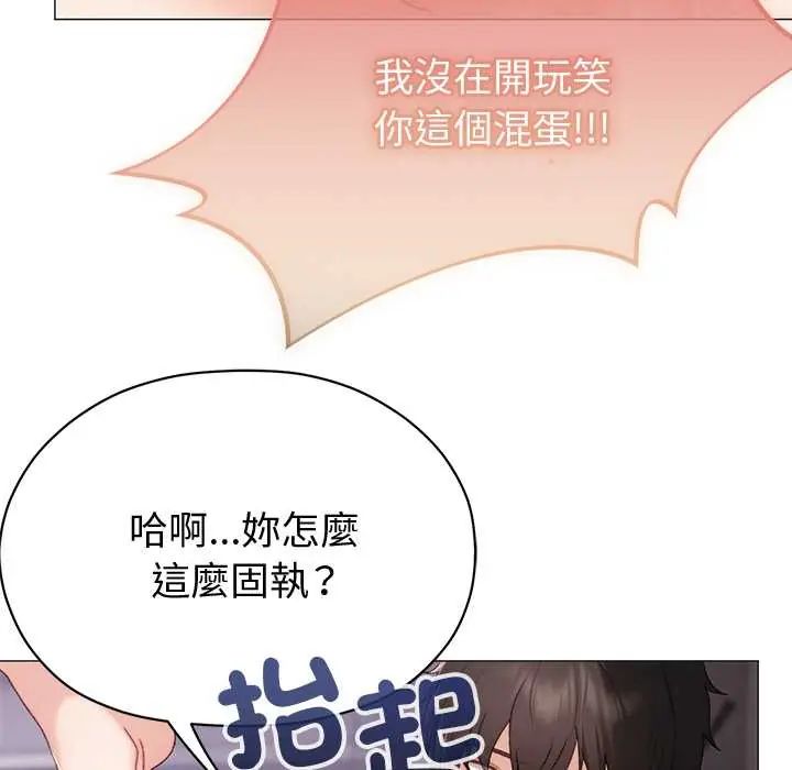 那个小太妹 - 第22話 - page 108