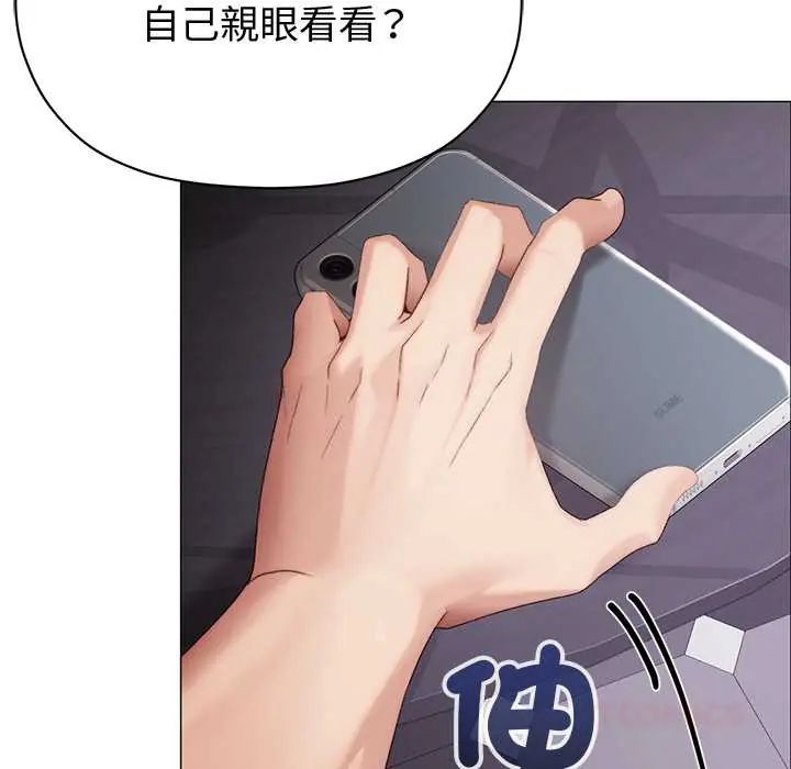 那个小太妹 - 第22話 - page 111