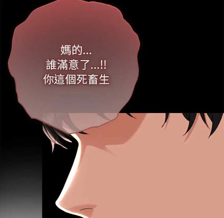 那个小太妹 - 第22話 - page 121