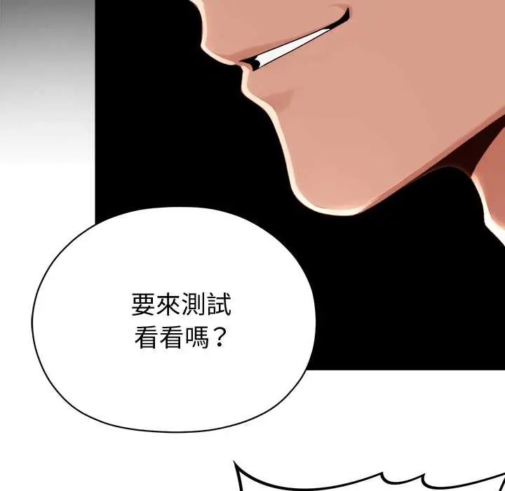 那个小太妹 - 第22話 - page 122