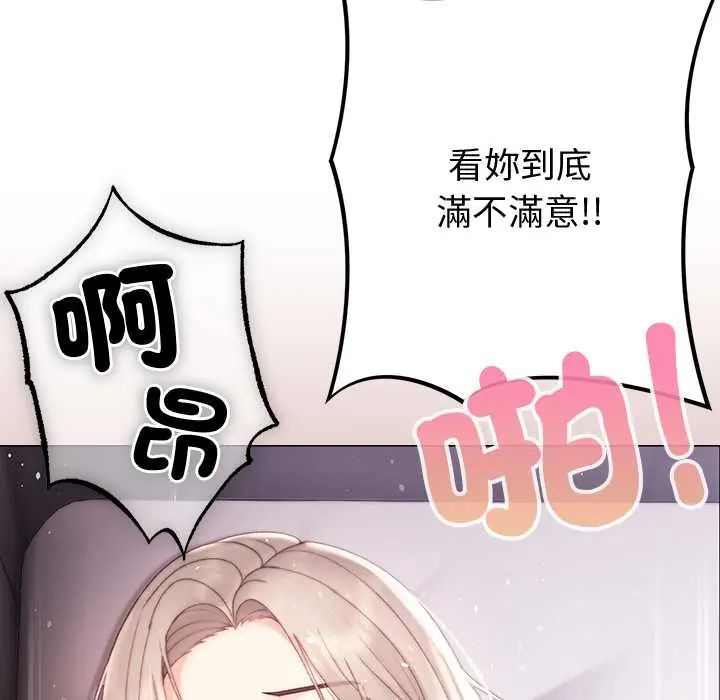 那个小太妹 - 第22話 - page 123