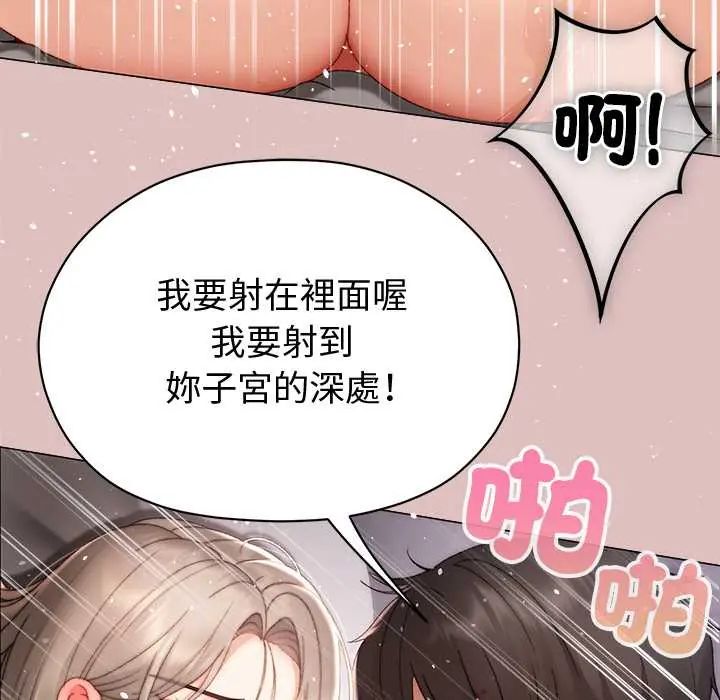 那个小太妹 - 第22話 - page 131