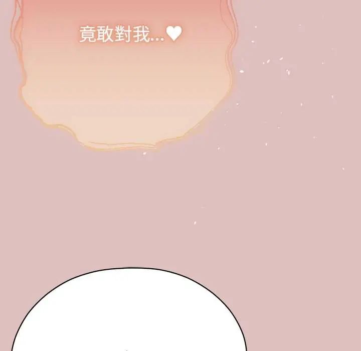 那个小太妹 - 第22話 - page 136