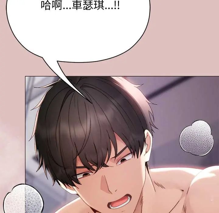 那个小太妹 - 第22話 - page 137