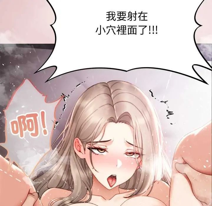 那个小太妹 - 第22話 - page 139
