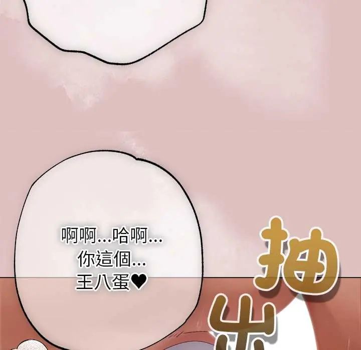 那个小太妹 - 第22話 - page 151