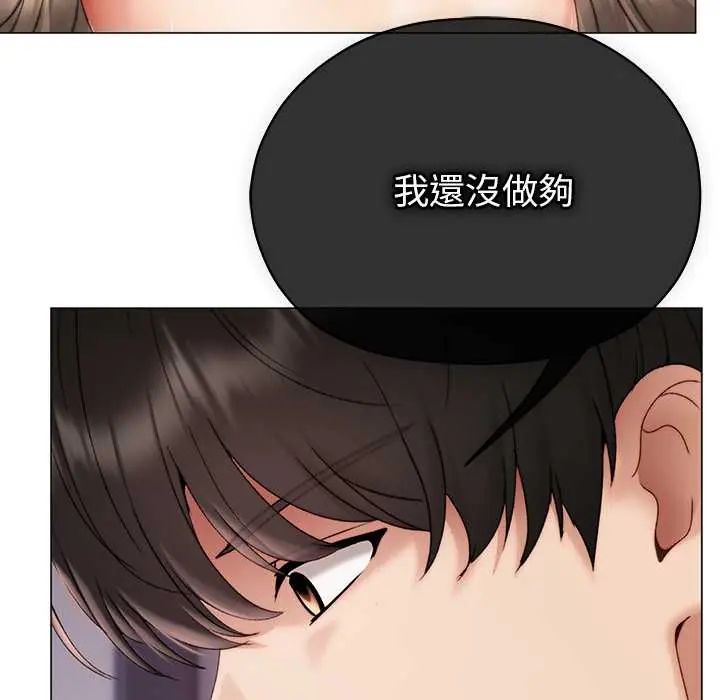 那个小太妹 - 第22話 - page 159