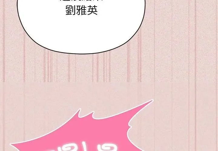 那个小太妹 - 第15話 - page 14