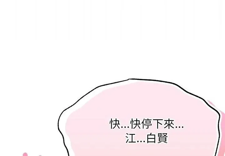 那个小太妹 - 第15話 - page 44