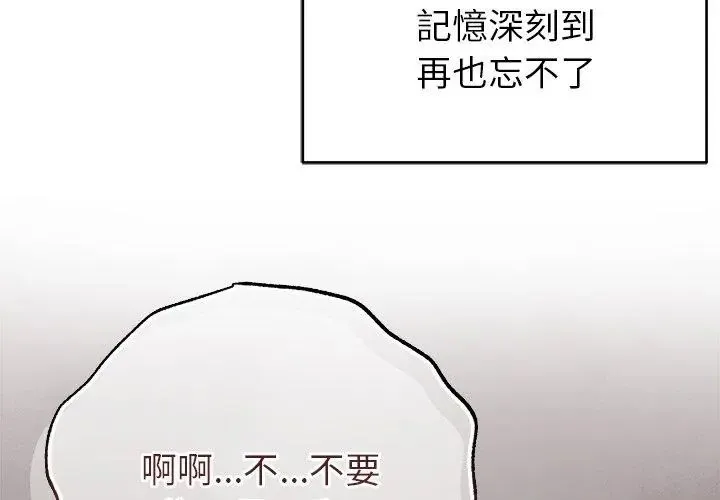 那个小太妹 - 第15話 - page 53
