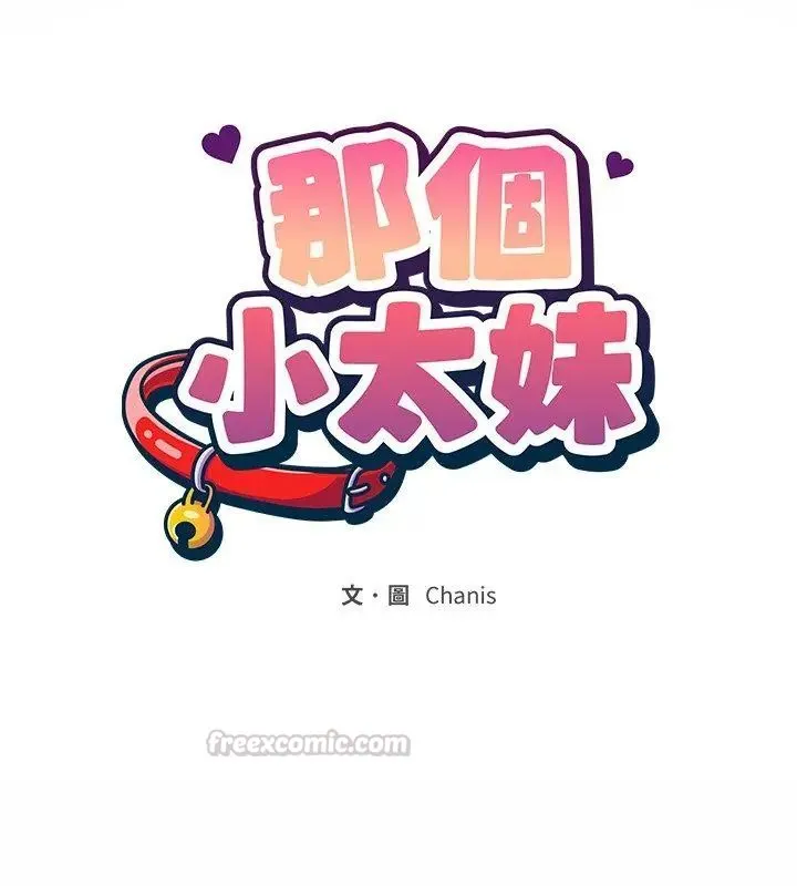 那个小太妹 - 第15話 - page 60
