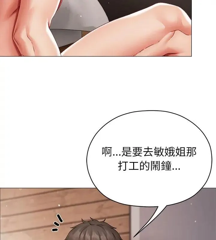 那个小太妹 - 第15話 - page 69