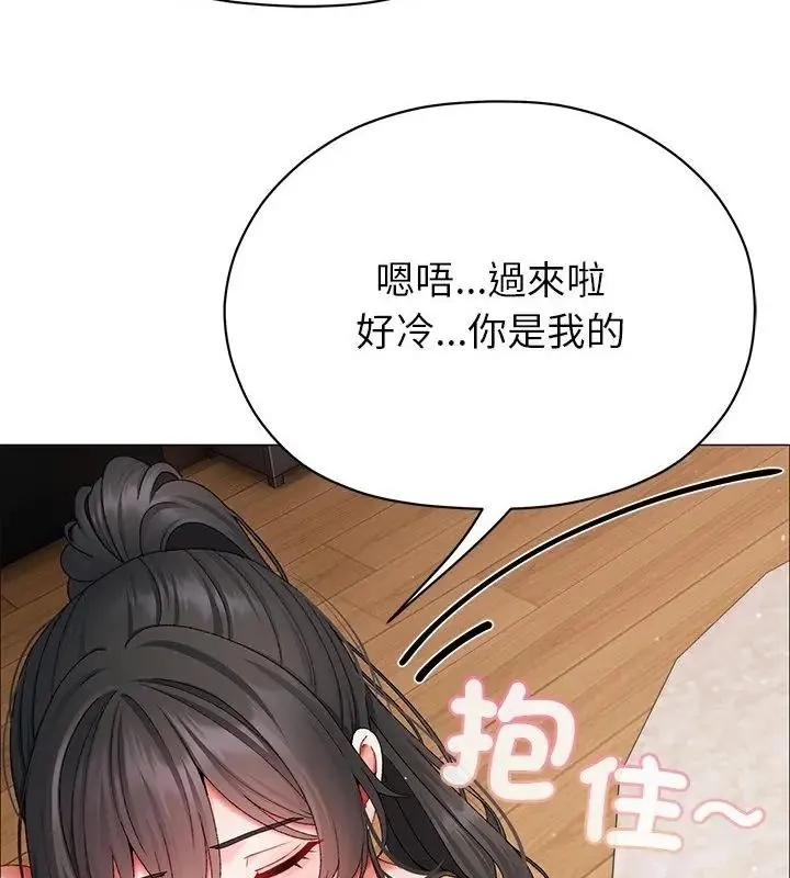 那个小太妹 - 第15話 - page 73