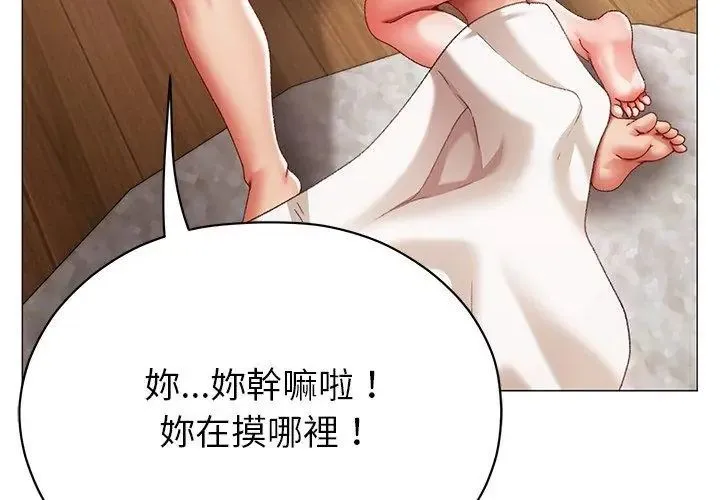 那个小太妹 - 第15話 - page 77