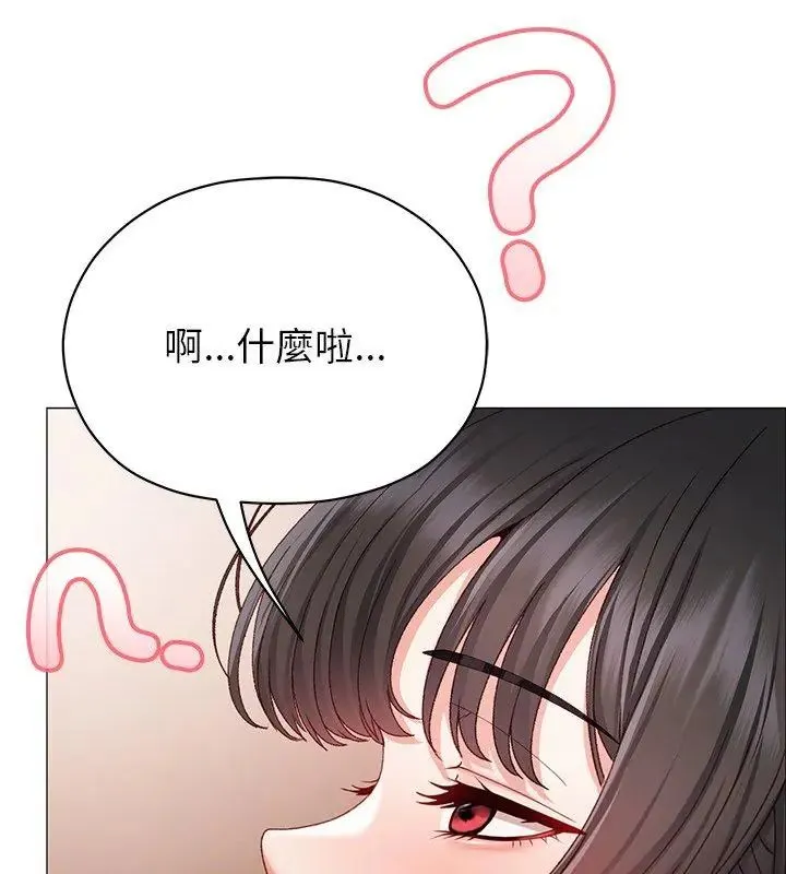 那个小太妹 - 第15話 - page 81