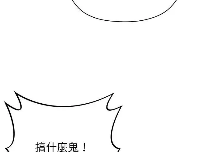 那个小太妹 - 第15話 - page 83