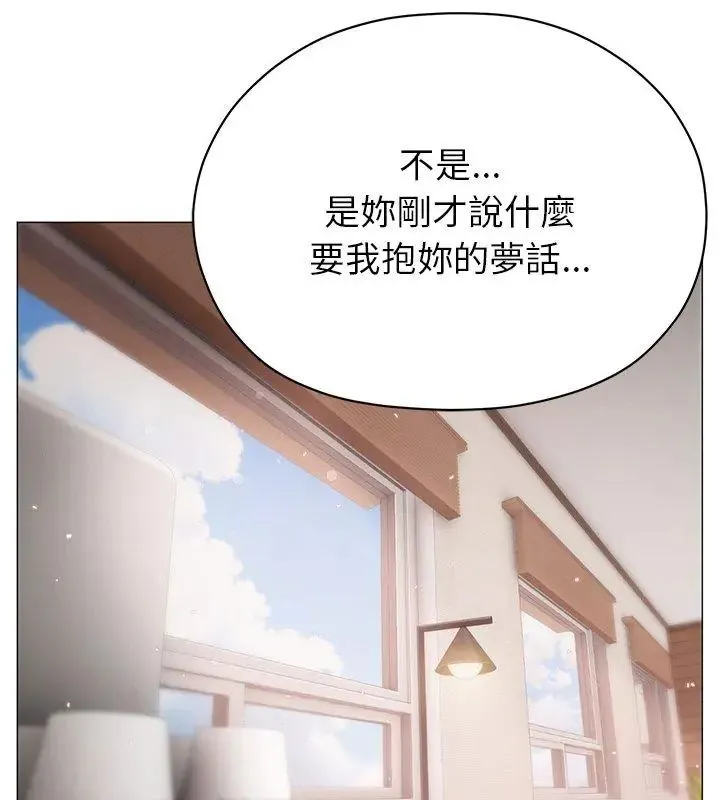 那个小太妹 - 第15話 - page 87