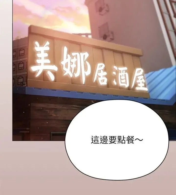 那个小太妹 - 第15話 - page 91