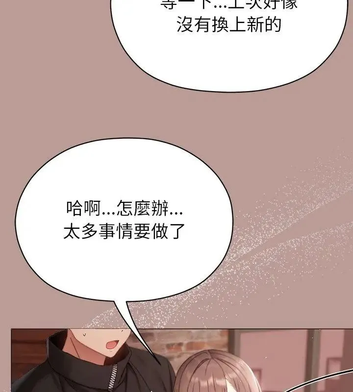 那个小太妹 - 第15話 - page 102