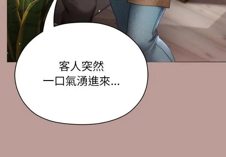 那个小太妹 - 第15話 - page 104