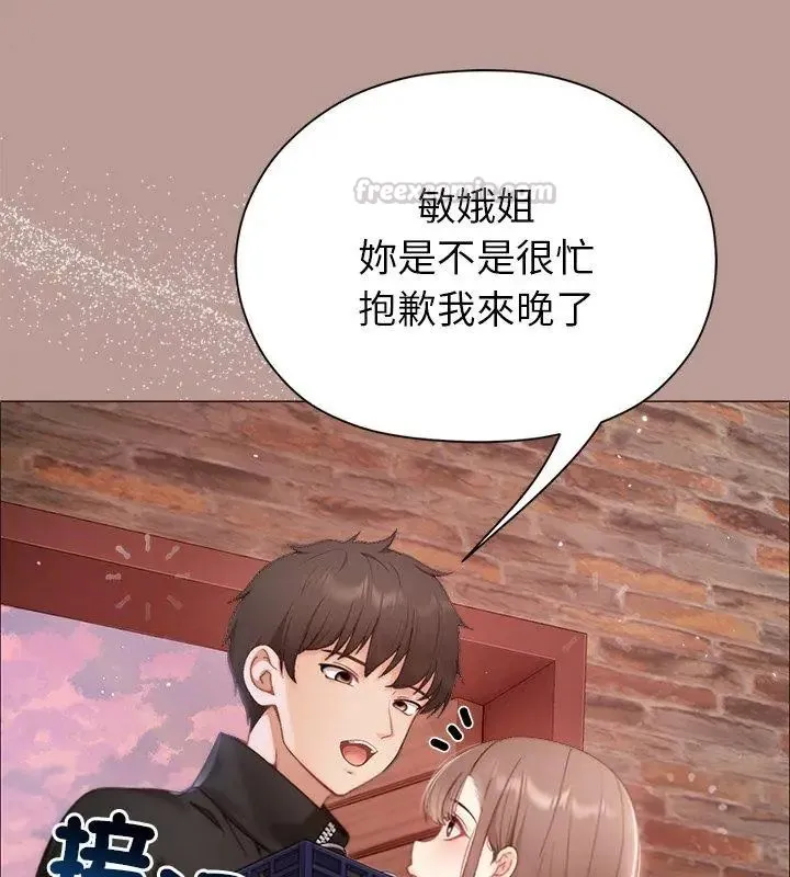 那个小太妹 - 第15話 - page 105