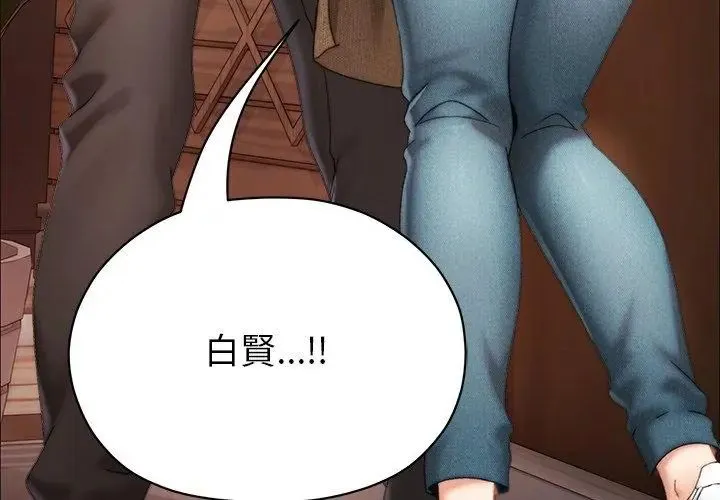 那个小太妹 - 第15話 - page 107