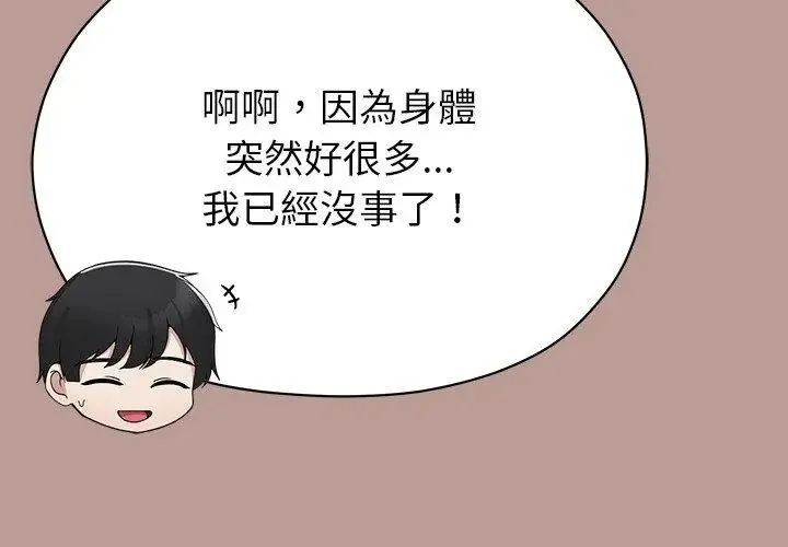 那个小太妹 - 第15話 - page 110