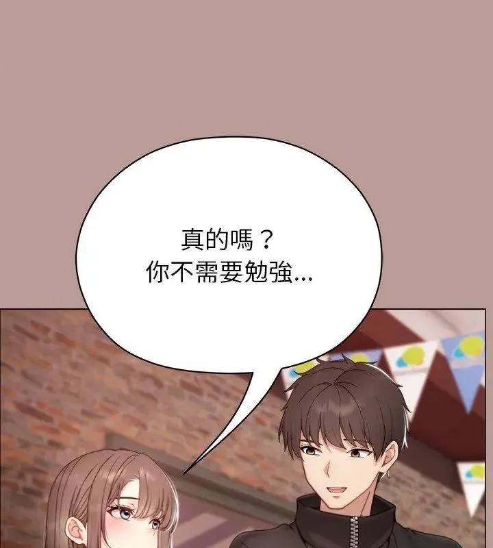 那个小太妹 - 第15話 - page 111