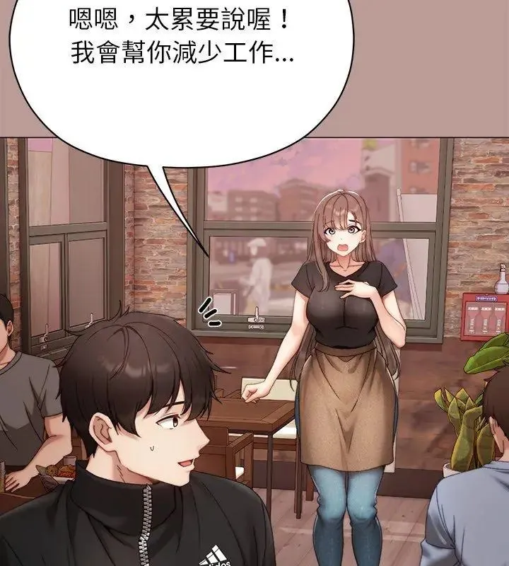 那个小太妹 - 第15話 - page 114