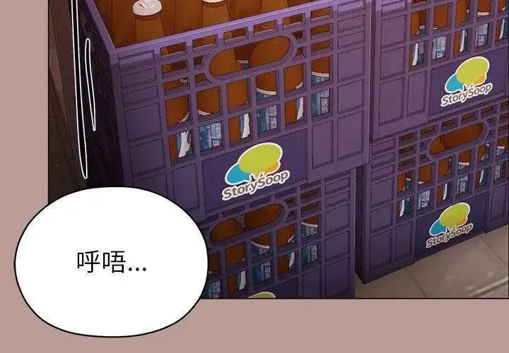 那个小太妹 - 第15話 - page 119