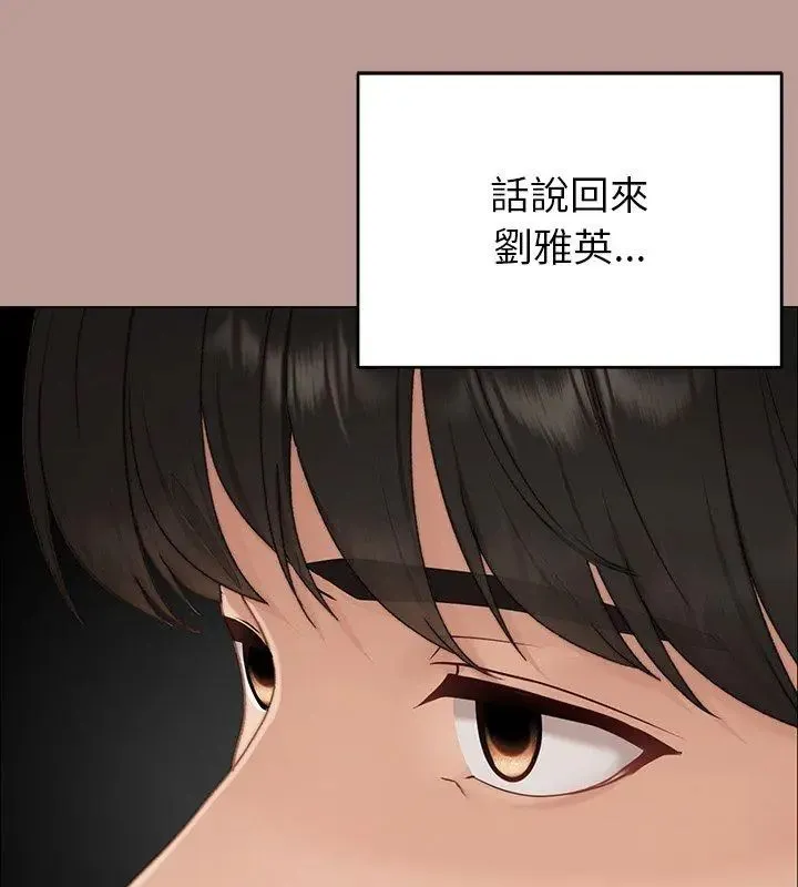 那个小太妹 - 第15話 - page 123