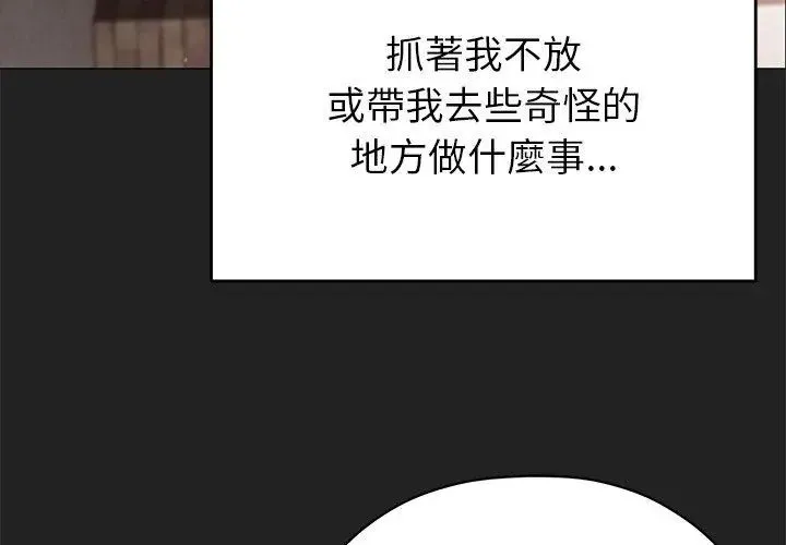 那个小太妹 - 第15話 - page 128