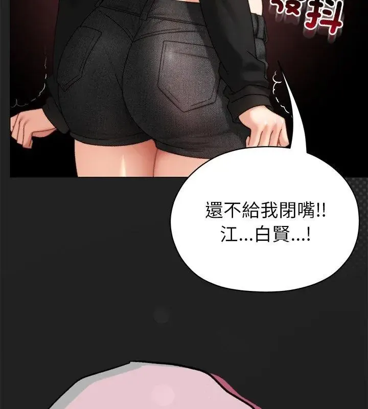那个小太妹 - 第15話 - page 132