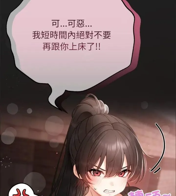那个小太妹 - 第15話 - page 133