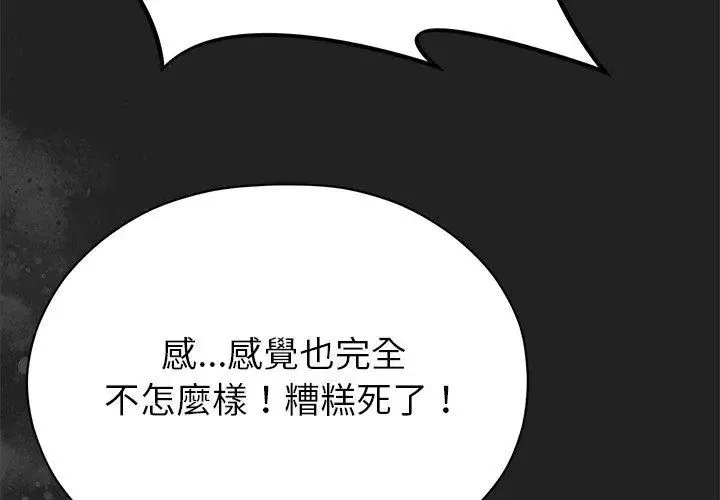 那个小太妹 - 第15話 - page 140