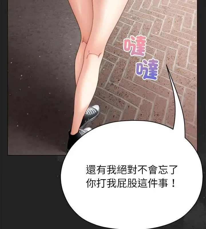 那个小太妹 - 第15話 - page 142