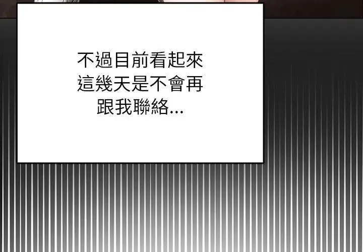 那个小太妹 - 第15話 - page 146