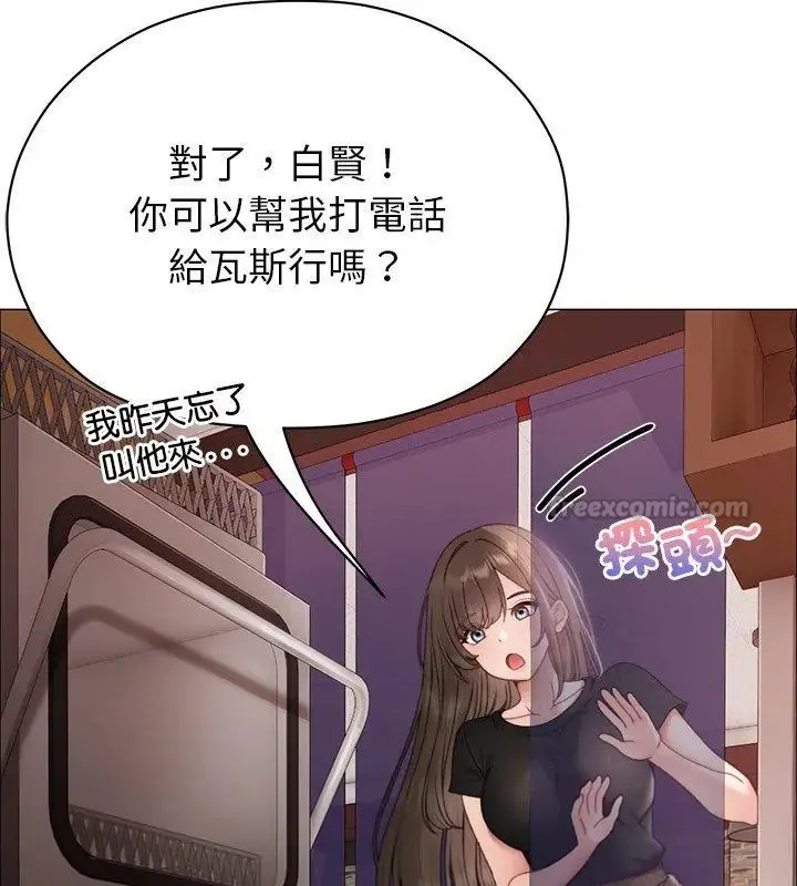 那个小太妹 - 第15話 - page 150