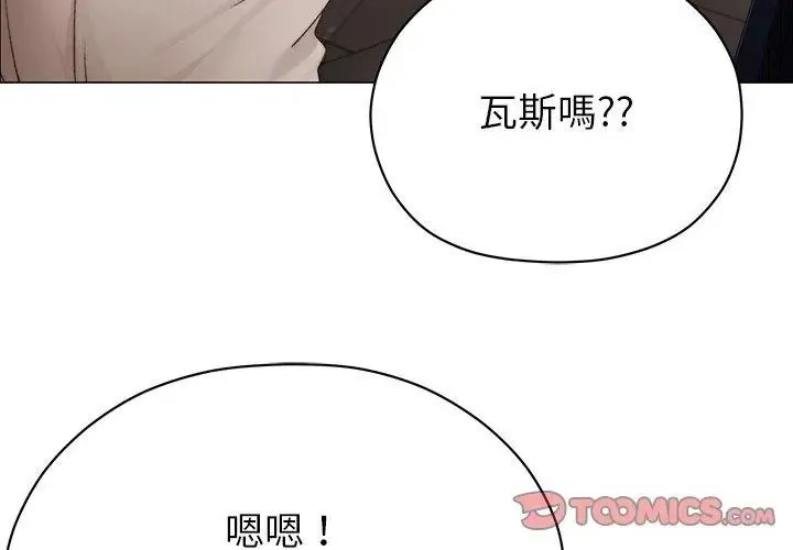 那个小太妹 - 第15話 - page 152