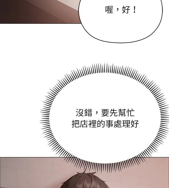 那个小太妹 - 第15話 - page 154