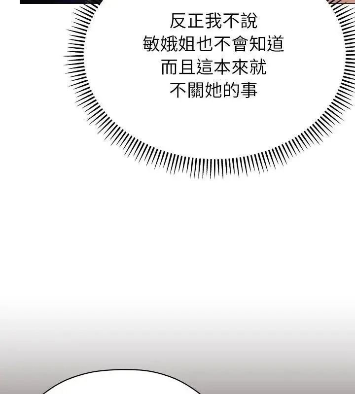 那个小太妹 - 第15話 - page 159