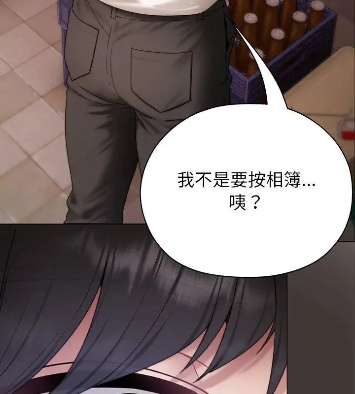那个小太妹 - 第15話 - page 162