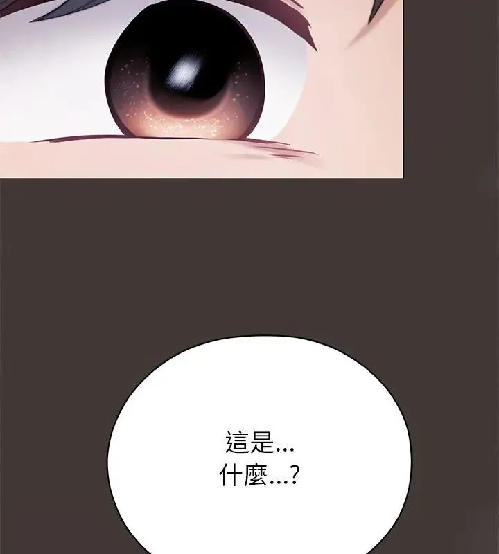 那个小太妹 - 第15話 - page 163