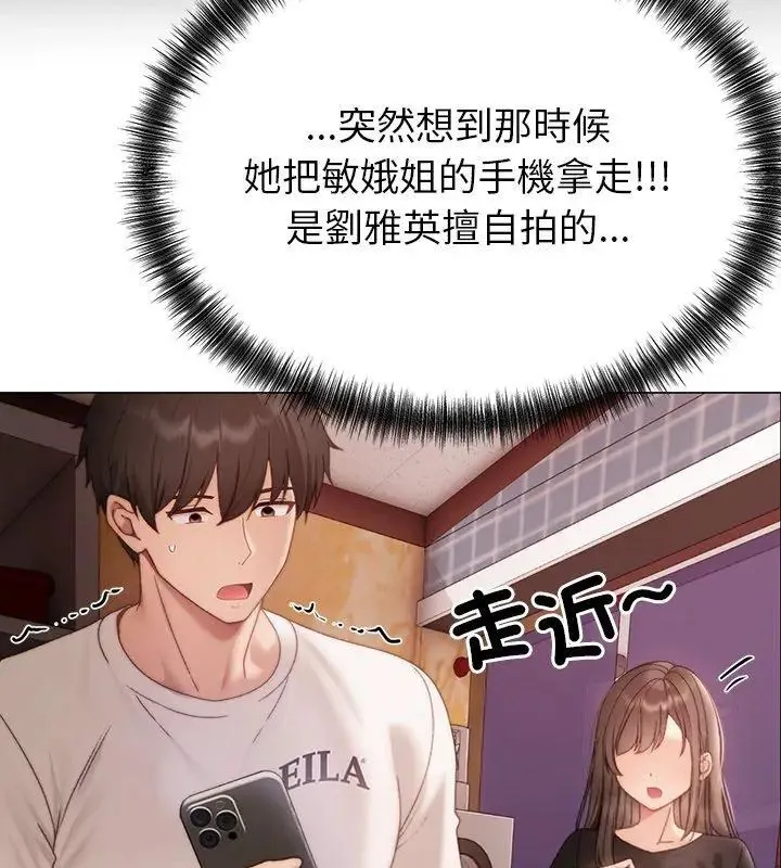 那个小太妹 - 第15話 - page 168