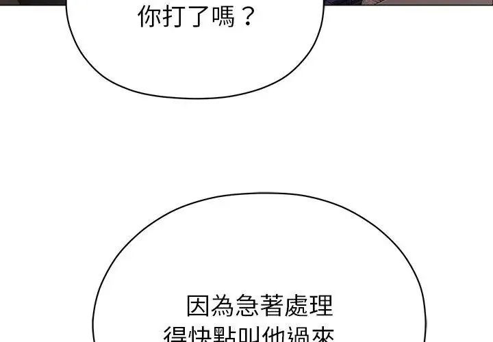 那个小太妹 - 第15話 - page 170