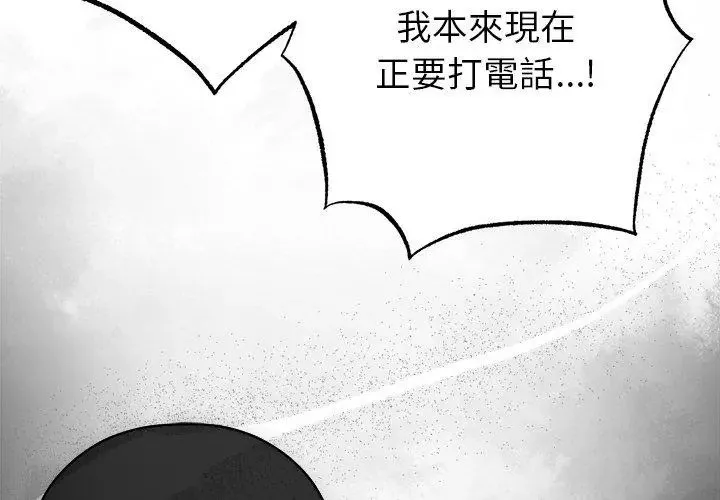 那个小太妹 - 第15話 - page 173