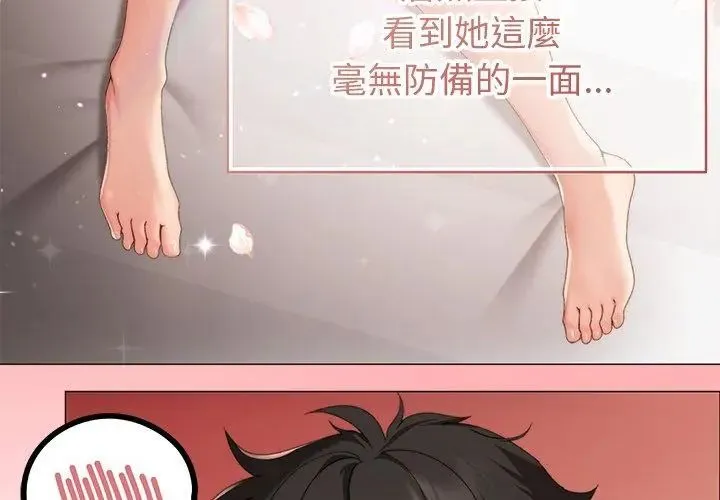 那个小太妹 - 第18話 - page 8