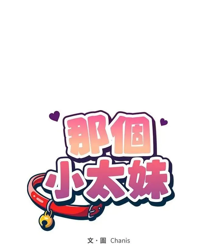 那个小太妹 - 第18話 - page 24