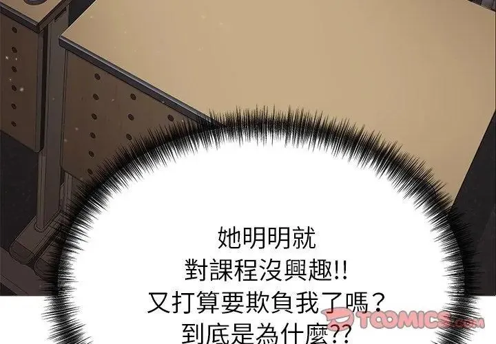 那个小太妹 - 第18話 - page 35